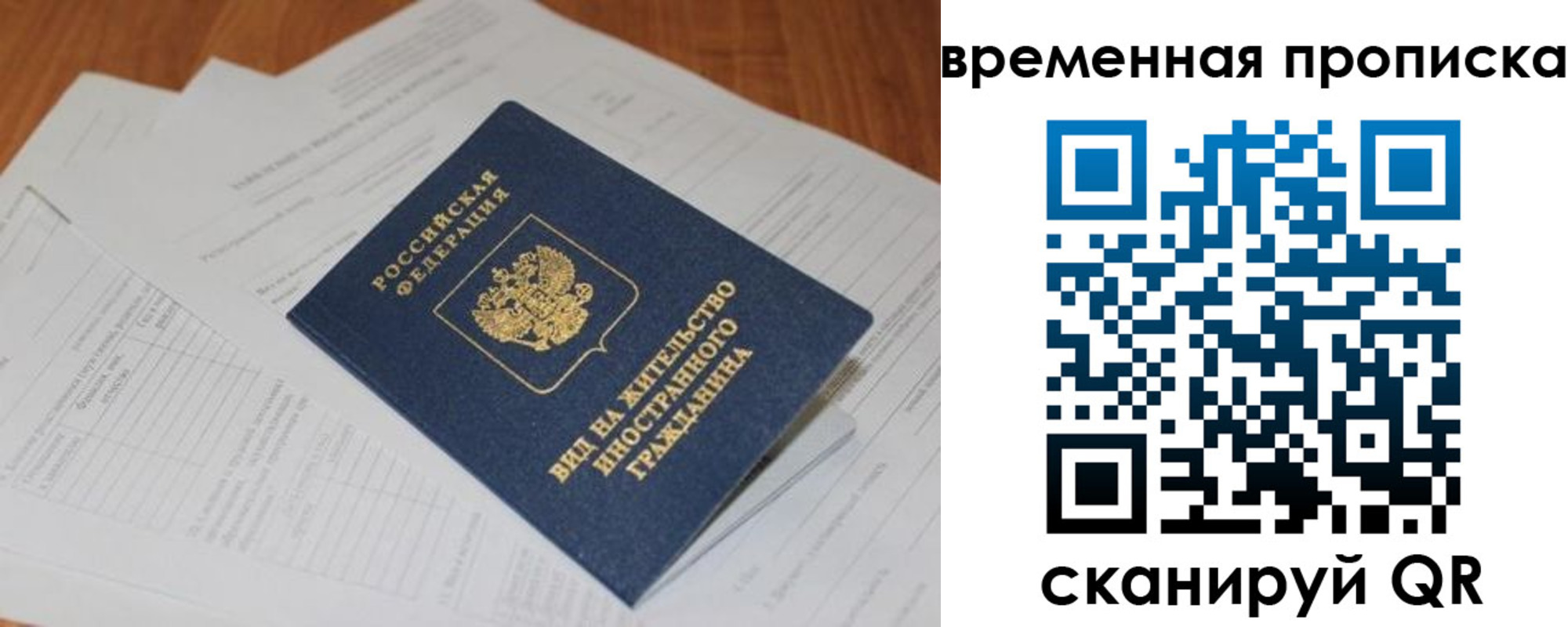временная регистрация купить в Балтийске