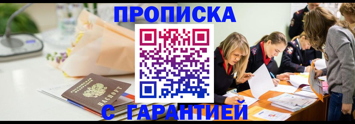 временная регистрация купить в Балтийске