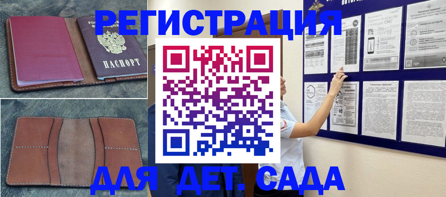 временная регистрация купить в Балтийске