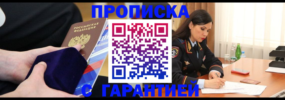 прописка в Балтийске