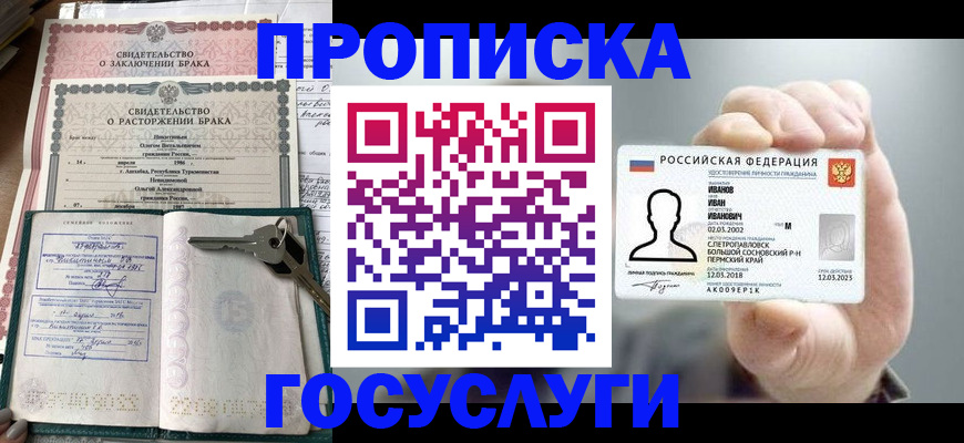 временная регистрация недорого в Балтийске