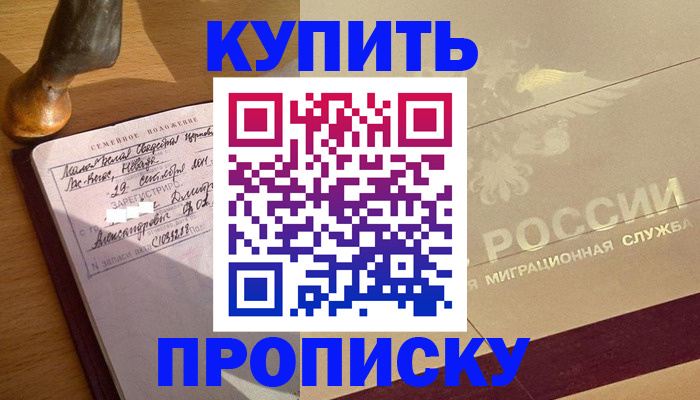 временная регистрация законно в Балтийске
