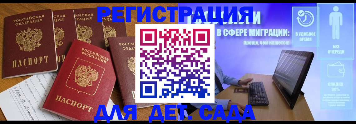 временная регистрация 2025 в Балтийске